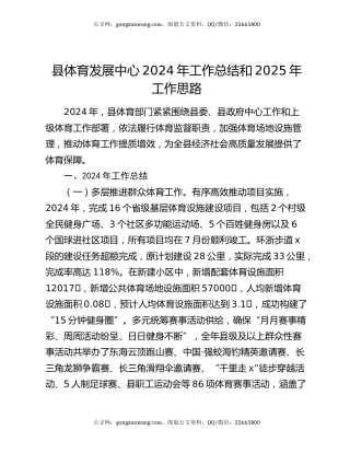 县体育发展中心2024年工作总结和2025年工作思路