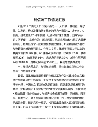 县信访工作情况汇报