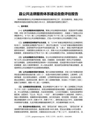 县公共法律服务体系建设自查评估报告