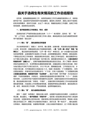 县关于选调生有关情况的工作总结报告