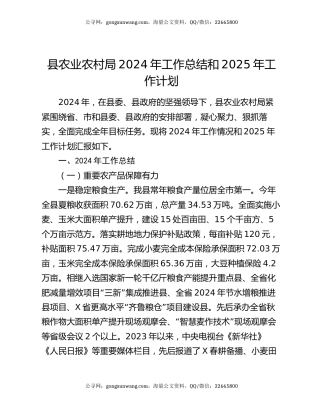 县农业农村局2024年工作总结和2025年工作计划