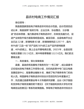 县农村电商工作情况汇报
