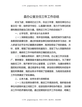 县办公室主任三年工作总结