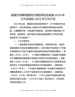 县医疗保障局医药价格招采和法规股2024年工作总结和2025年工作计划