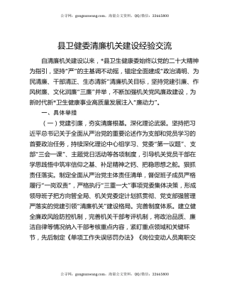 县卫健委清廉机关建设经验交流