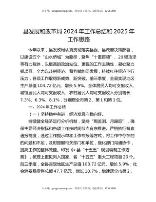 县发展和改革局2024年工作总结和2025年工作思路