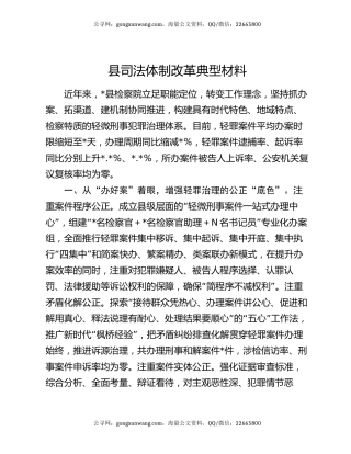 县司法体制改革典型材料