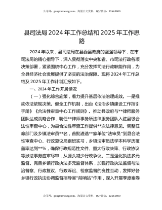 县司法局2024年工作总结和2025年工作思路