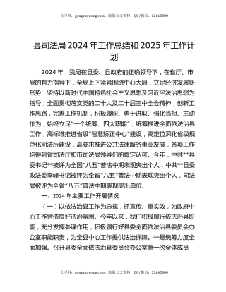 县司法局2024年工作总结和2025年工作计划