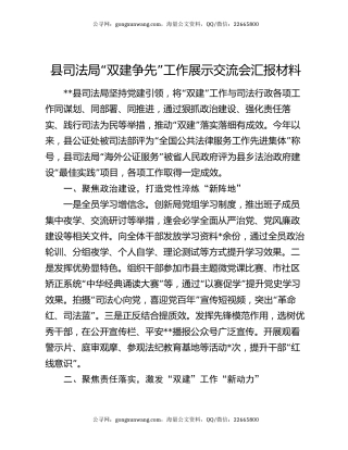 县司法局“双建争先”工作展示交流会汇报材料