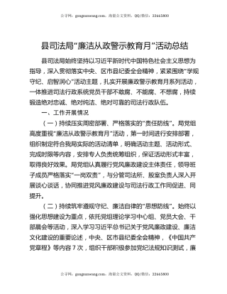县司法局“廉洁从政警示教育月”活动总结