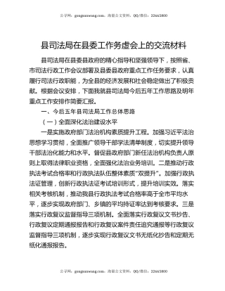 县司法局在县委工作务虚会上的交流材料