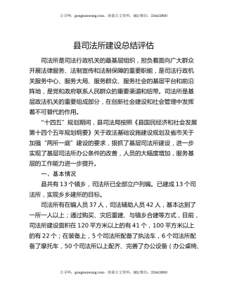 县司法所建设总结评估