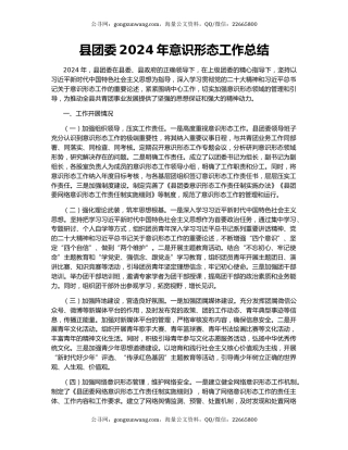 县团委2024年意识形态工作总结