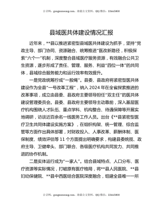 县域医共体建设情况汇报