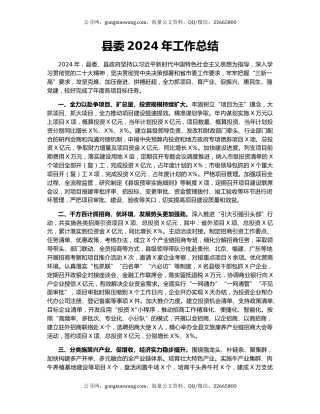县委2024年工作总结