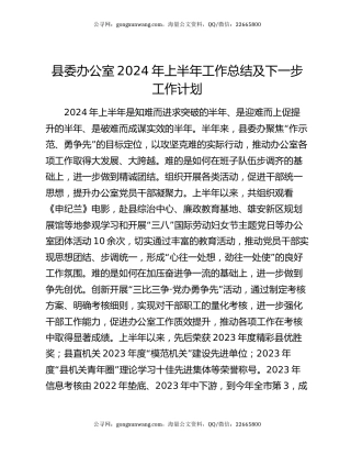 县委办公室2024年上半年工作总结及下一步工作计划