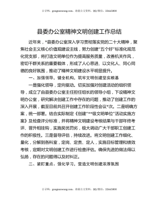 县委办公室精神文明创建工作总结