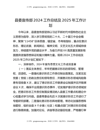 县委宣传部2024工作总结及2025年工作计划