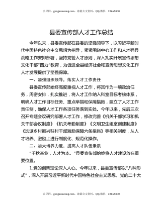 县委宣传部人才工作总结