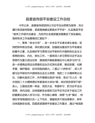 县委宣传部平安建设工作总结