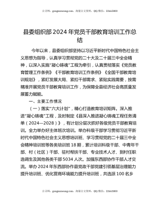 县委组织部2024年党员干部教育培训工作总结