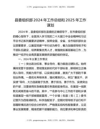 县委组织部2024年工作总结和2025年工作谋划