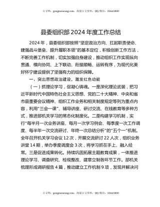 县委组织部2024年度工作总结