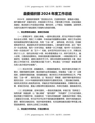 县委组织部2024年度工作总结（2）