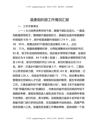 县委组织部工作情况汇报