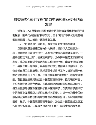 县委编办“三个疗程”助力中医药事业传承创新发展