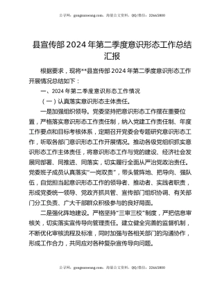 县宣传部2024年第二季度意识形态工作总结汇报