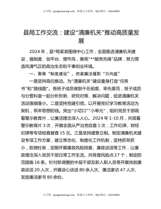 县局工作交流：建设“清廉机关” 推动高质量发展