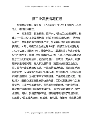 县工业发展情况汇报