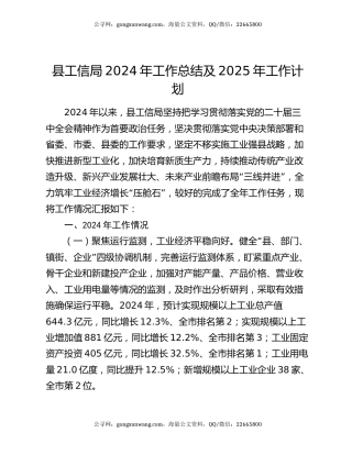 县工信局2024年工作总结及2025年工作计划