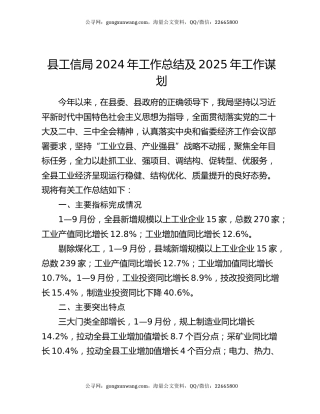 县工信局2024年工作总结及2025年工作谋划