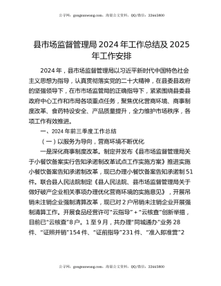 县市场监督管理局2024年工作总结及2025年工作安排