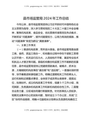 县市场监管局2024年工作总结