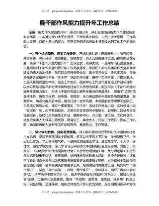 县干部作风能力提升年工作总结