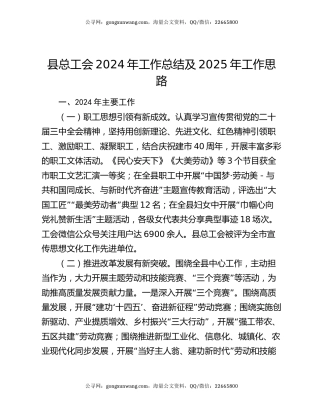 县总工会2024年工作总结及2025年工作思路