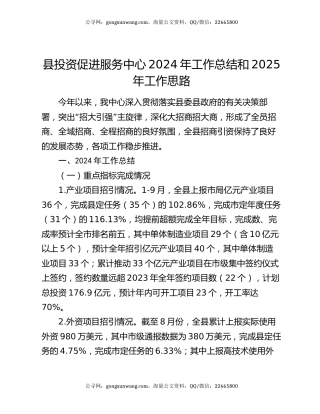 县投资促进服务中心2024年工作总结和2025年工作思路