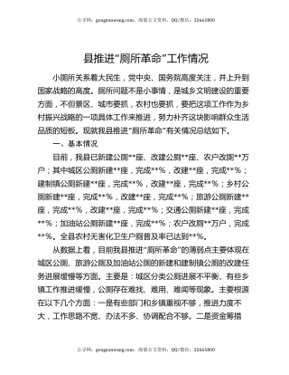 县推进“厕所革命”工作情况