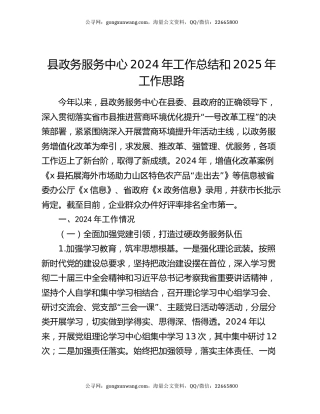 县政务服务中心2024年工作总结和2025年工作思路
