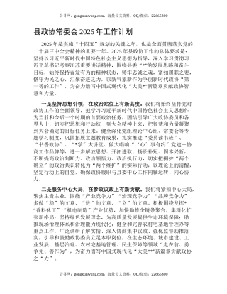 县政协常委会2025年工作计划