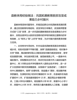 县教体局经验做法：巩固拓展教育脱贫攻坚成果助力乡村振兴