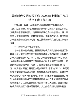 县新时代文明实践工作2024年上半年工作总结及下步工作打算
