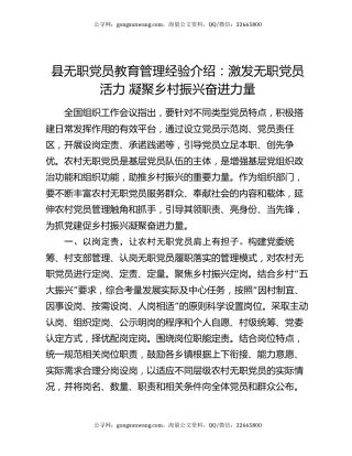 县无职党员教育管理经验介绍：激发无职党员活力  凝聚乡村振兴奋进力量