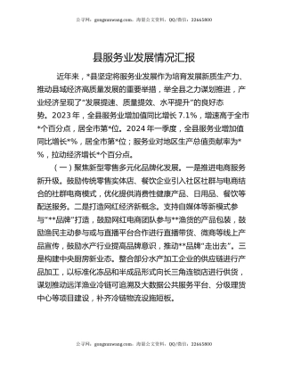 县服务业发展情况汇报