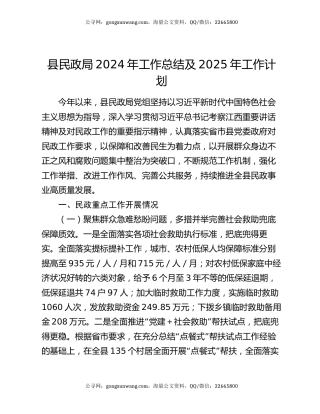 县民政局2024年工作总结及2025年工作计划
