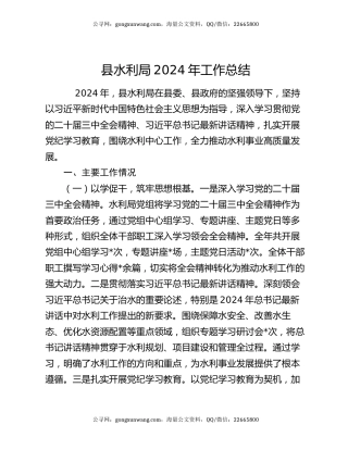 县水利局2024年工作总结（2）